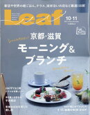 Leaf (リーフ) 2021年 10月号 [雑誌]