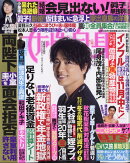 女性自身 2021年 10/12号 [雑誌]