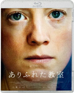 ありふれた教室【Blu-ray】