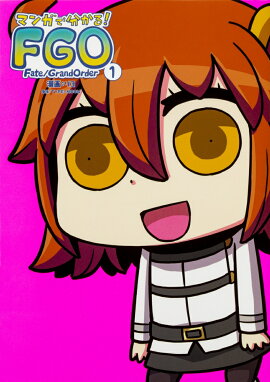 �ޥ󥬤�ʬ���롪��Fate��Grand��Order��1��