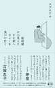 新幹線から見えたすき家へカレーを食べに行く [ スズキナオ ]