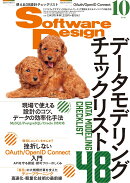 Software Design (ソフトウェア デザイン) 2021年 10月号 [雑誌]