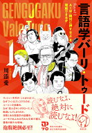 言語学バーリ・トゥード Round 1　AIは「絶対に押すなよ」を理解できるか [ 川添　愛 ]