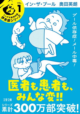 イン・ザ・プール