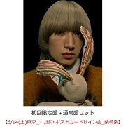 【楽天ブックス限定先着特典】【クレジットカード決済限定】SUPER X (初回限定盤＋通常盤セット)【会場販売対象】(イベント参加券【6/14(土)東京_＜1部＞ポストカードサイン会_柴崎楽】)