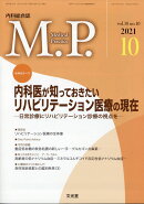 M.P. (メディカルプラクティス) 2021年 10月号 [雑誌]