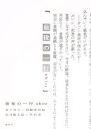 最後の一行　white