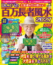 Dr．コパの百万長者風水2027 （新Dr．コパの風水まるごと開運生活） [ 小林 祥晃 ]