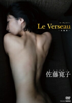 佐藤寛子:Le Verseau 水瓶座の表紙