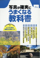 写真ライフ別冊 写真が確実に上手くなる教科書 2021年 10月号 [雑誌]