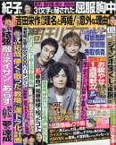 週刊女性 2021年 10/5号 [雑誌]