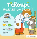 チュピ おいしゃさんにいく