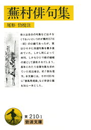 楽天ブックス: 芭蕉俳句集 - 松尾 芭蕉 - 9784003020630 : 本