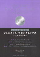 ジェルネイル・プロテクニックス