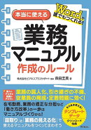 本当に使える業務マニュアル作成のルール