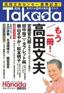 月刊Takada2 もう一冊！ 高田文夫 [ 高田文夫 ]