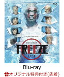HITOSHI MATSUMOTO Presents FREEZE 【Blu-ray】