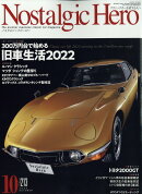Nostalgic Hero (ノスタルジック ヒーロー) 2022年 10月号 [雑誌]