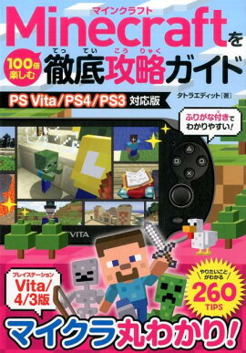 楽天ブックス はじめてのマインクラフト マイクラが楽しくなる超技すべて公開 マイクラ研究会 本