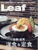 Leaf (リーフ) 2022年 10月号 [雑誌]