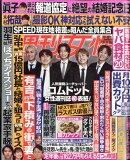 週刊女性 2022年 10/25号 [雑誌]