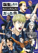 転生したらウイニングイレブンだった件
