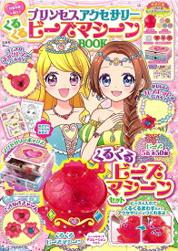 楽天市場 プリンセス 本 付録の通販