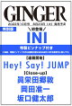 【予約】GINGER (ジンジャー)増刊 特別号 2022年 10月号 [雑誌]