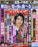 週刊女性 2022年 10/18号 [雑誌]