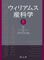 ウィリアムス産科学　原著25版 [ 岡本愛光 ]