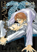 はめてやるっ！