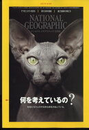 NATIONAL GEOGRAPHIC (ナショナル ジオグラフィック) 日本版 2022年 10月号 [雑誌]