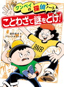 ことわざで謎をとけ!