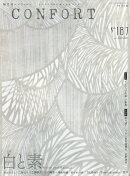 CONFORT (コンフォルト) 2022年 10月号 [雑誌]