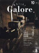 Whisky Galore (ウイスキーガロア) 2022年 10月号 [雑誌]
