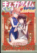 まんがタイムきららキャラット 2022年 10月号 [雑誌]