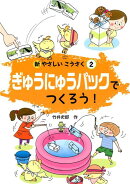 新やさしいこうさく（2）