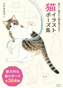 猫イラストポーズ集