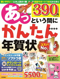 あっという間にかんたん年賀状 2026年版 [ 技術評論社編集部 ]