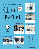 空の仕事
