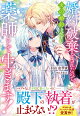 婚約破棄をされたので、次の婚約をせずに薬師として生きます！