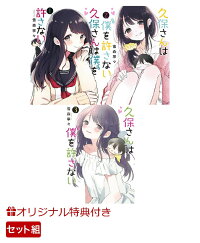 楽天ブックス 楽天ブックス限定特典 久保さんは僕を許さない 1 3巻セット B6クリアファイル 雪森 寧々 本