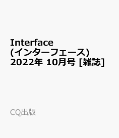 Interface (インターフェース) 2022年 10月号 [雑誌]