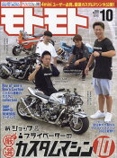 モトモト 2022年 10月号 [雑誌]