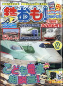 鉄おも 2022年 10月号 [雑誌]