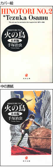 火の鳥　2未来編