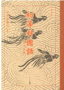 初等科國語［高学年版］復刻版