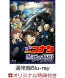 【楽天ブックス限定条件あり特典+早期予約特典】【クレジットカード決済限定】劇場版「名探偵コナン 黒鉄の魚影(サ…
