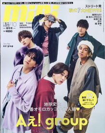mini 増刊 Aぇ! group SPECIAL EDITION 2023年 10月号 [雑誌]