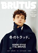 BRUTUS (ブルータス) 2023年 10/1号 [雑誌]